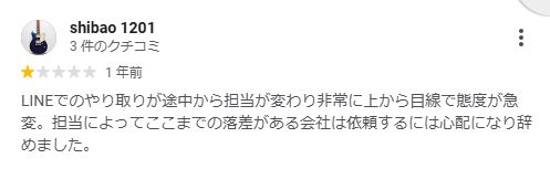 スターアンテナ低評価口コミ