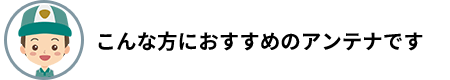 こんな方におすすめです