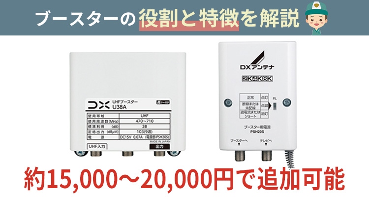 ブースターの役割とその特徴