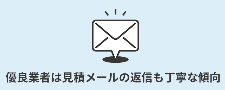 アンテナ業者に実際に見積をしてみたまとめ