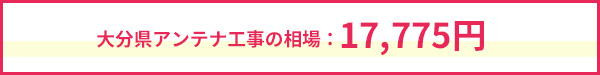 大分県相場